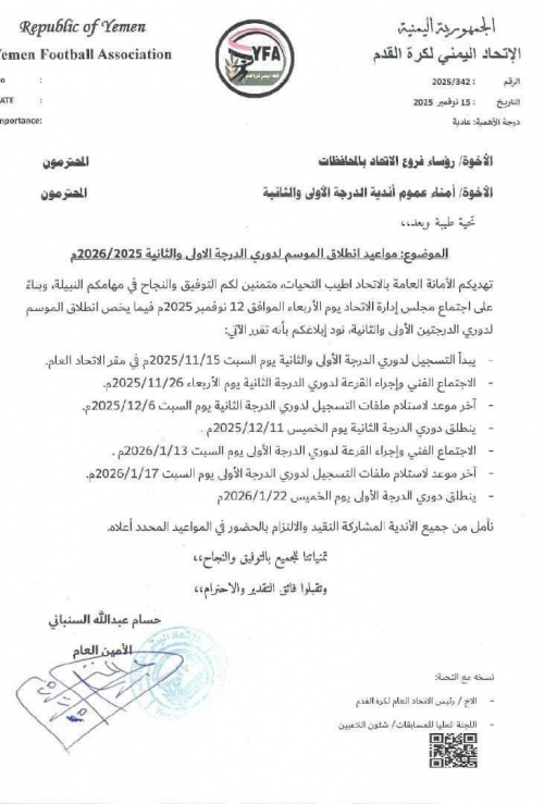 انطلاق مسابقات الدرجتين الأولى والثانية لموسم 2025/2026