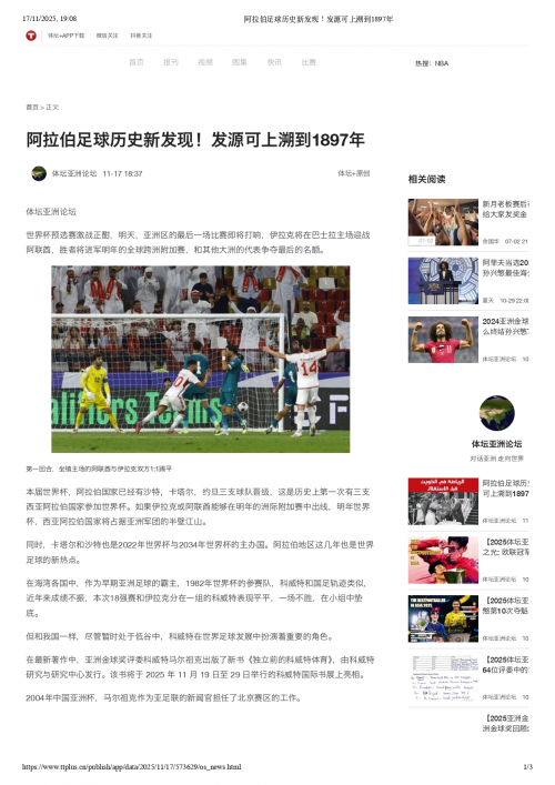 صحيفة "تيتان سبورتس بلس" الصينية: اكتشاف جديد في تاريخ كرة القدم العربية يعود إلى عدن