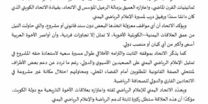 الاتحاد اليمني للإعلام الرياضي يهنئ الكويت باستضافة كونغرس الاتحاد الآسيوي
