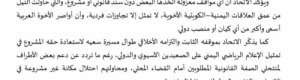 الاتحاد اليمني للإعلام الرياضي يهنئ الكويت باستضافة كونغرس الاتحاد الآسيوي