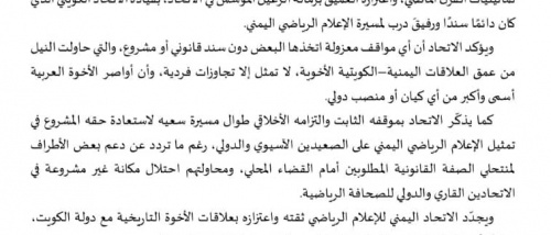 الاتحاد اليمني للإعلام الرياضي يهنئ الكويت باستضافة كونغرس الاتحاد الآسيوي