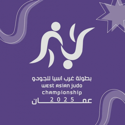 غداً… انطلاق بطولة غرب آسيا للجودو في عمّان بمشاركة يمنية