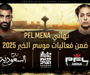 رابطة المقاتلين المحترفين (PFL MENA) ضمن برنامج موسم الخبر لعام 2025