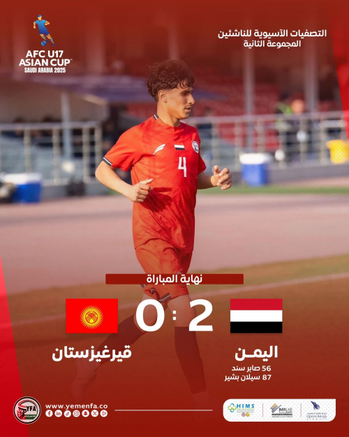 اليمن يستهل مشوار تصفيات كأس آسيا للناشئين بفوز ثمين على قيرغيزستان