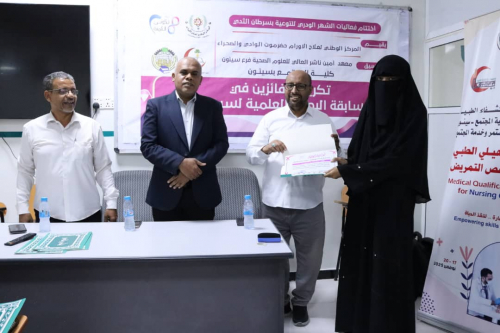 تكريم الفائزين في مسابقة البحوث العلمية حول سرطان الثدي بكلية المجتمع بسيئون ..