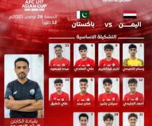 تشكيلة منتخب الناشئين أمام باكستان في الجولة الرابعة من التصفيات الآسيوية
