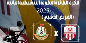 اليوم انطلاق نهائيات بطولة البرنامج السعودي للكرة الطائرة بمواجهتي شعب حضرموت وشباب القطن ووحدة تريم وأهلي الغيل