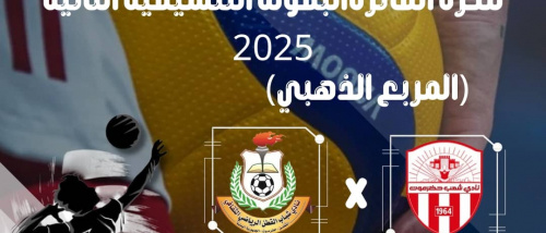 اليوم انطلاق نهائيات بطولة البرنامج السعودي للكرة الطائرة بمواجهتي شعب حضرموت وشباب القطن ووحدة تريم وأهلي الغيل