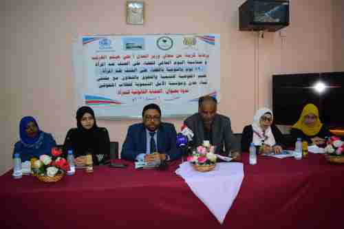 المفوضية للتنمية والحقوق تنظم ندوة حول الحماية القانونية للمرأة في عدن 