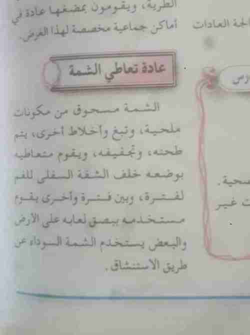 الشمة ضمن المنهج الدراسي الحوثي لطلاب المدارس 