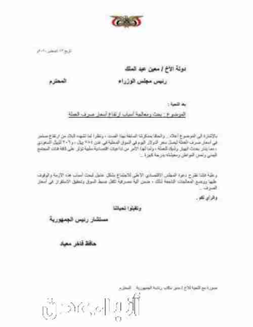 حافظ معياد يقترح تشكيل لجنة برئاسة علي محسن الأحمر لانقاذ الريال اليمني