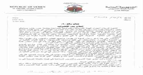 الأحد بدء الإضراب الشامل في جامعة عدن.. والنقابة تحدد 7مطالب(بيان)