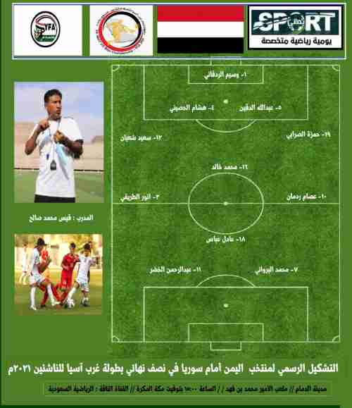 قيس يعلن كتيبته الناشئة للمواجهة السورية بعد القليل.. 