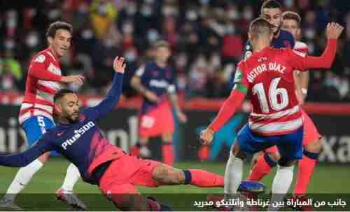 غرناطة يلحق بأتلتيكو مدريد خسارة رابعة تواليًا بفوز تاريخي