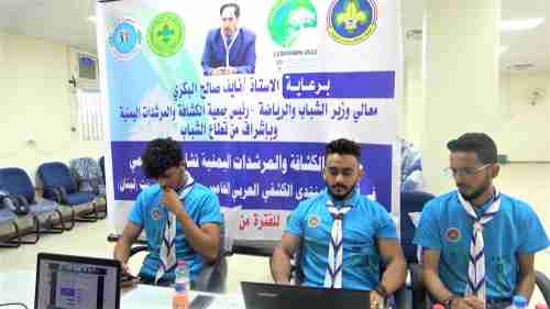 مشاركة يمنية فاعلة في فعاليات المنتدى الكشفي العربي