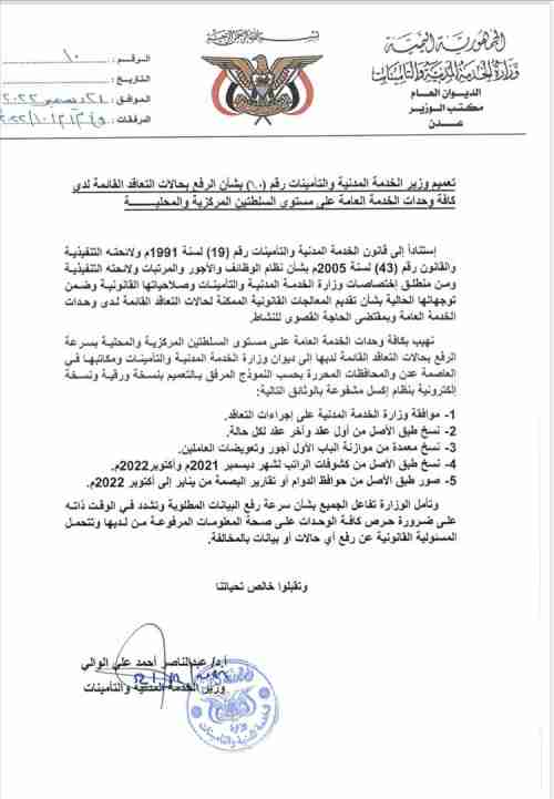 الخدمة المدنية تصدر تعميم هام بشأن المتعاقدين 