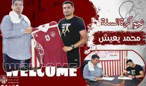 نادي شعب حضرموت يوقع رسميًا مع نجم كرة السلة محمد يعيش