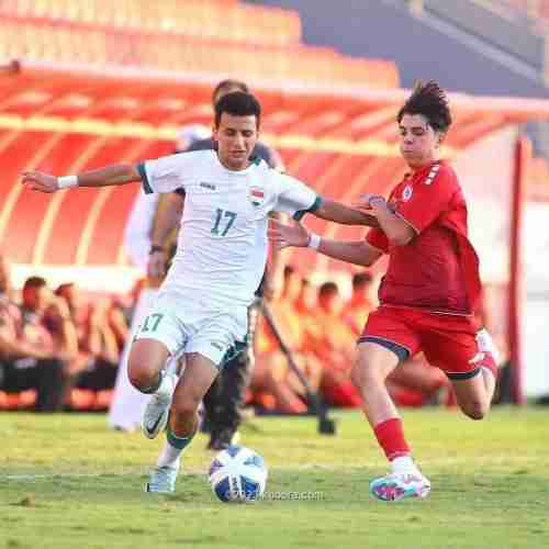 العراق يجتاز لبنان.. ويستعيد حظوظه في غرب آسيا للناشئين