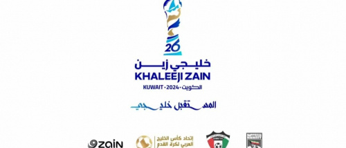 باقي من الزمن يومين .... على انطلاق كأس الخليج الـ26