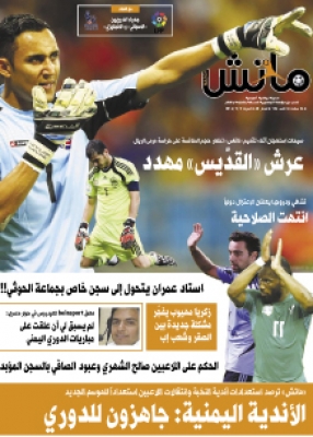 تقرأون  اليوم في العدد الجديد من صحيفة"ماتش"