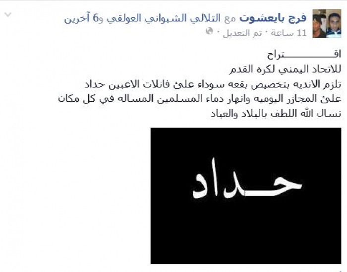لاعب حضرمي كبير يعلن الحداد الكروي اليمني.. فمن هو ؟! وما هي الاسباب ؟!