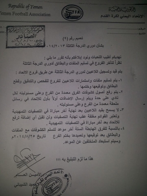 اتحاد الكرة يصدر التعميم رقم 9