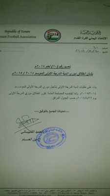 الطبع غلب التطبع.. تأجيل الدوري اليمني قبل انطلاقه ( تعميم)