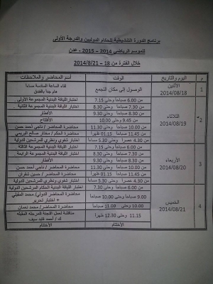 عدن تجهز حكام الكرة اليمنية ..برنامج الدورة