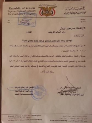 شاهد صورة للرسالة : ماذا قالت هيئة مكافحة الفساد لوزير الشباب والرياضة