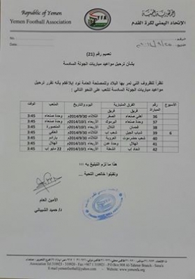 استئناف الدوري اليمني بالجولة السادسة ..مباريات صنعاء في ملعب الزعيم