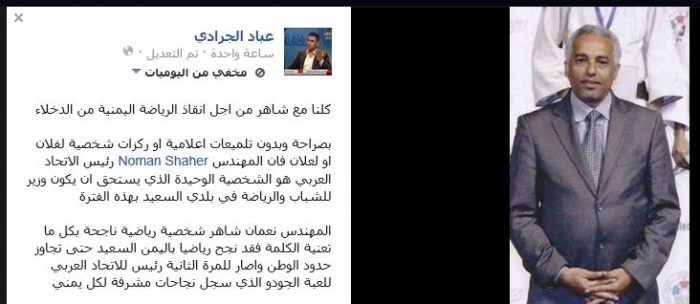 رئيس الاتحاد العربي للجودو يعلق على ترشيحه وزيرا للرياضة اليمنية: لا أقبل ان أكون مطية لأي سافل يبيع أهله ووطنه