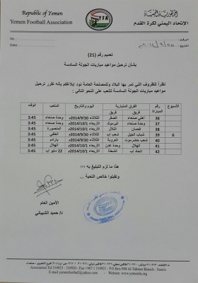 الاتحاد اليمني يقرر استئناف الدوري المحلي .. تعميم
