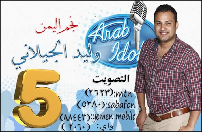 وزير الشباب والرياضة يدعم نجم عرب ايدل " وليد الجيلاني"