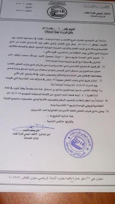 فوز القادسية على شباب القطن بالاحتجاج 3-صــفر