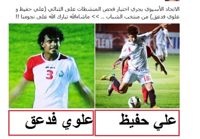 علاء ومجاهد الأفضل: فماذا لو أن حفيظ وفدعق يخزنان بالقات ..منتخب اليمن في خطر !!