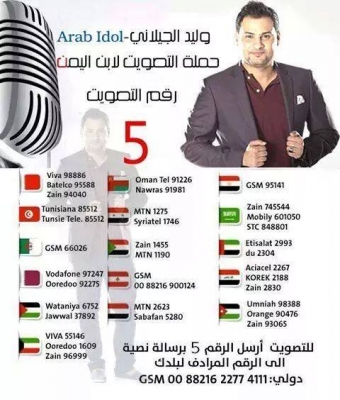 دعـــوة رســـمية لدعم اليمني وليد الجيـــلاني في برنامج عرب ايدول