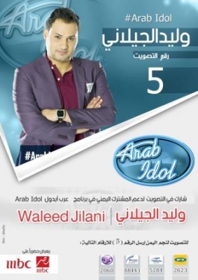 تعز عاصمة للدواعش بدلا عن الثقافة ..والفنان الشاب وليد الجيلاني يذهل لجنة تحكيم عرب ايدول وسط تجاهل محافظ المحافظة
