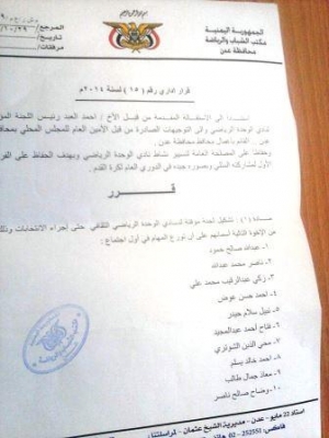 عزام خليفة يعين مؤقتة جديدة للوحدة ( صورة القرار)