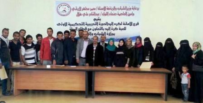العريقي تكرم المشاركين في دورتي تحكيم وتدريب كرة اليد بفرع الأمانة