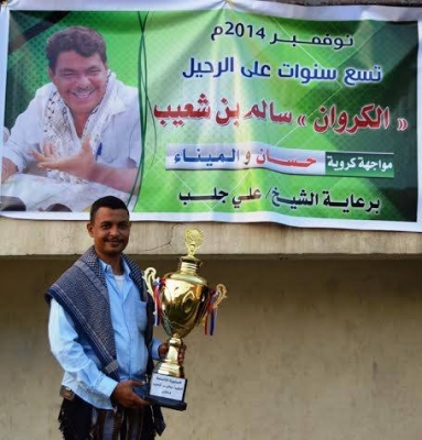 الفقيد سالم بن شعيب يوقف الحكم الدولي الوحيشي