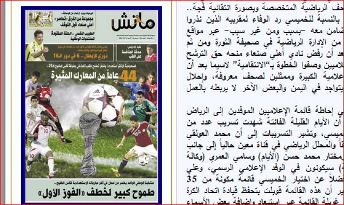 صحيفة ماتش تكشف عن اللجان الشعبية التابعة للزميل معاذ الخميسي