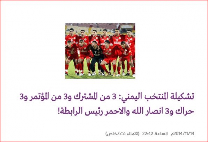 صورة: فضيحة موقع الكتروني ينشر صورة منتخب البحرين على اساس انه منتخب اليمن في خبر ساخر !!