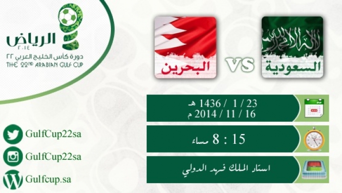 في لقاء مفترق الطرق.. السعودية أمام البحرين