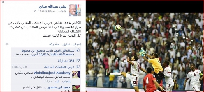 الرئيس  علي عفاش يحيي الحارس محمد عياش .. فماذا كتب