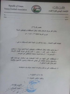 10 ديسمبر موعد نهائي لاستلام ملفات أبطال المحافظات والهابطين