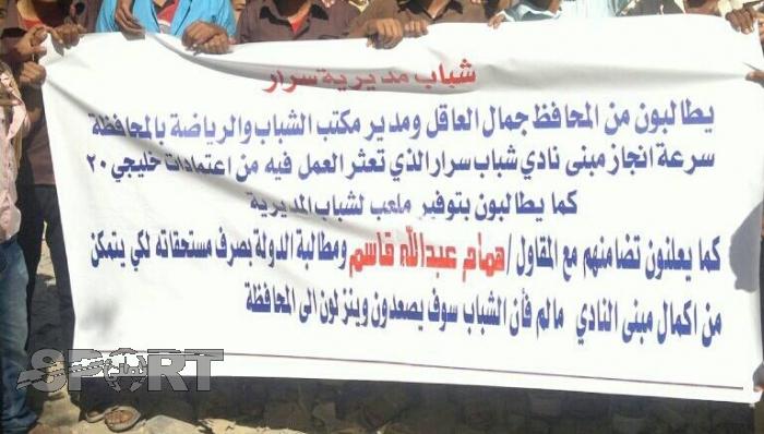شاهد الصــورة: شباب سرار يافع يطالبون بناديهم الرياضي