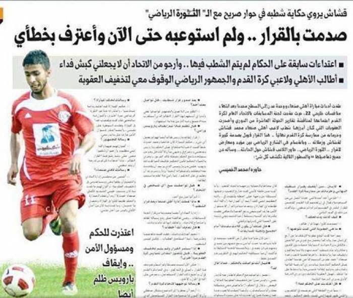 لاعب اهلي صنعاء المشطوب مدى الحياة يدافع عن نفسه في الثورة .. فماذا قال ؟1