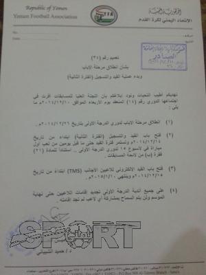 الاتحاد اليمني يحدد موعد انطلاق إياب الدوري