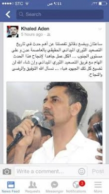 اللجنة الإشراقية لاعتصام شعب الجنوب تدين جريمة اغتيال المهندس الجنيد وتوجه رسائل هامة للمجتمع الدولي