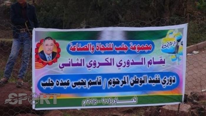 الجمعة الشعب والهلال على كأس جلب في إب